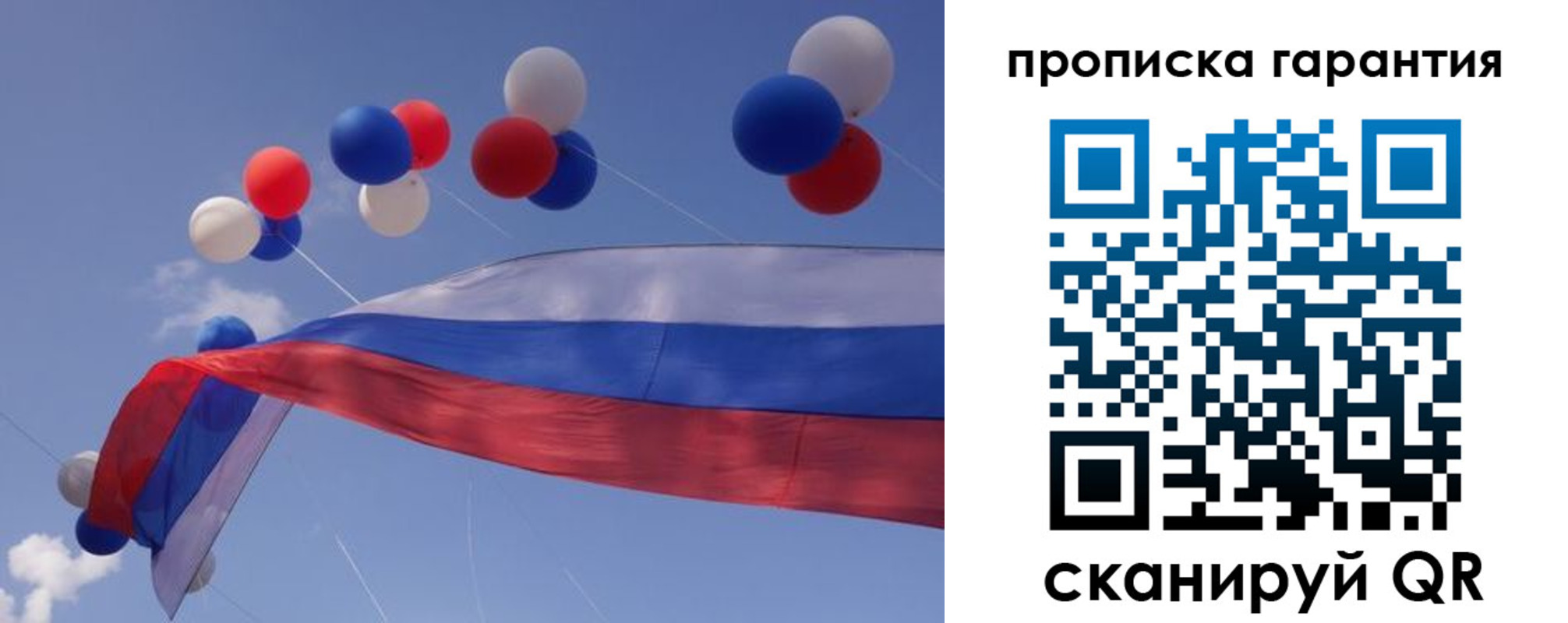 прописка законно в Иваново