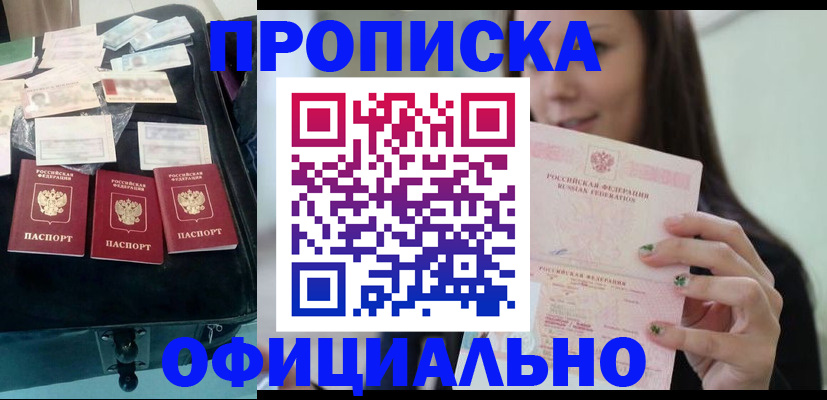 прописка законно в Иваново